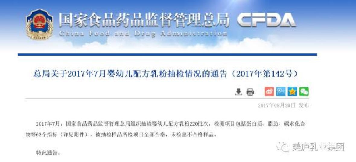 国家食药监总局官网：7月奶粉抽检游艇会yth全部合格