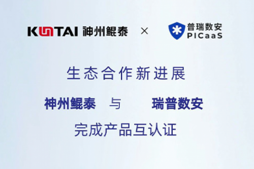 jinnianhui生态圈丨今年会jinnianhui金字招牌与瑞普数安完成产品互认证