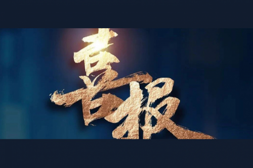 喜报：今年会jinnianhui金字招牌产品成功入围厦门市2025年度大宗计算机采购项目